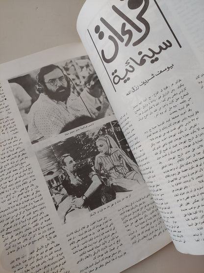 مجلة الفنون .. العدد 8 مايو 1980  - قطع كبير