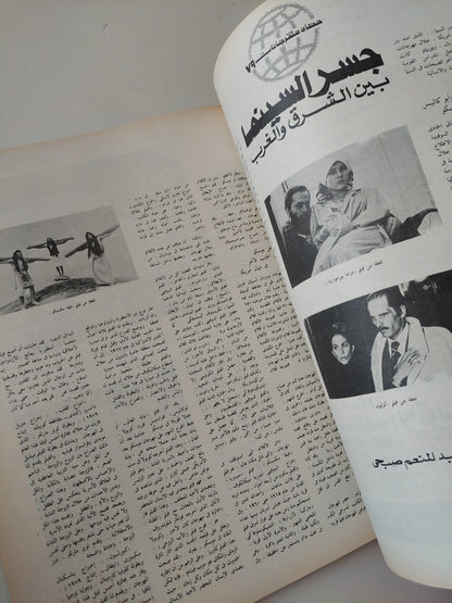 مجلة الفنون .. العدد 4 يناير 1980  - قطع كبير