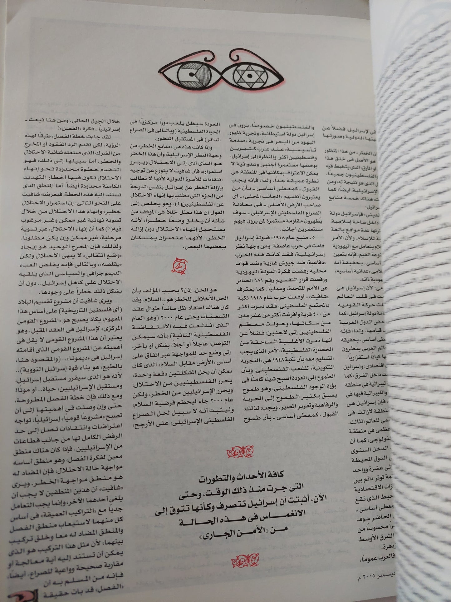 مجلة الكتب وجهات نظر  .. العدد 83 ديسمبر 2005 .. أمانة هيكل  - قطع كبير