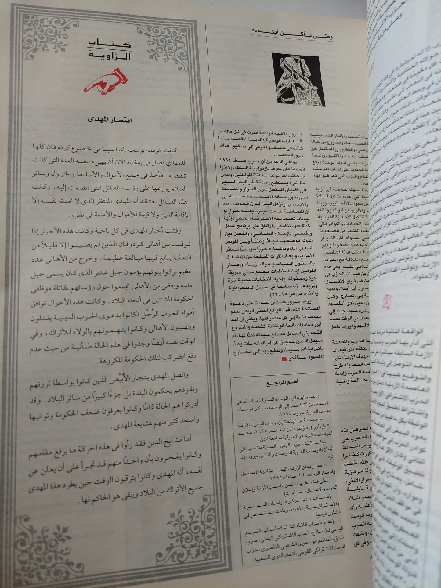 مجلة الكتب وجهات نظر  .. العدد 49 فبراير 2003 .. مهمة تفتيش فى الضمير الأمريكى محمد حسنين هيكل  - قطع كبير