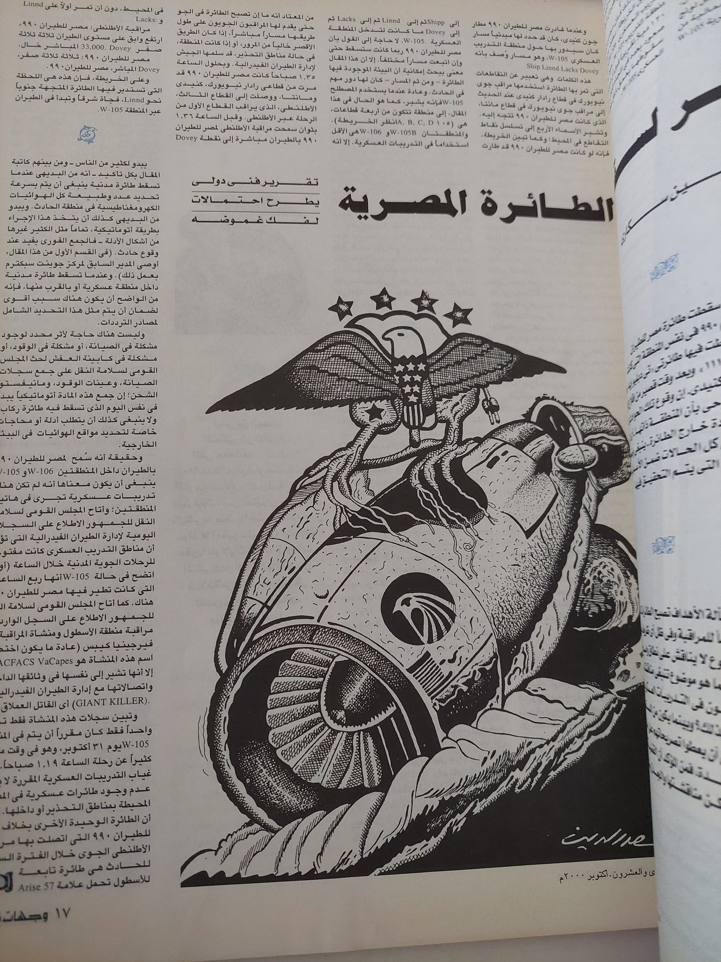 مجلة الكتب وجهات نظر  .. العدد 21 أكتوبر   2000 .. سياحة صيف فى الوثائق الإسرائيلية الطائرة المصرية رقم 990 محمد حسنين هيكل  - قطع كبير