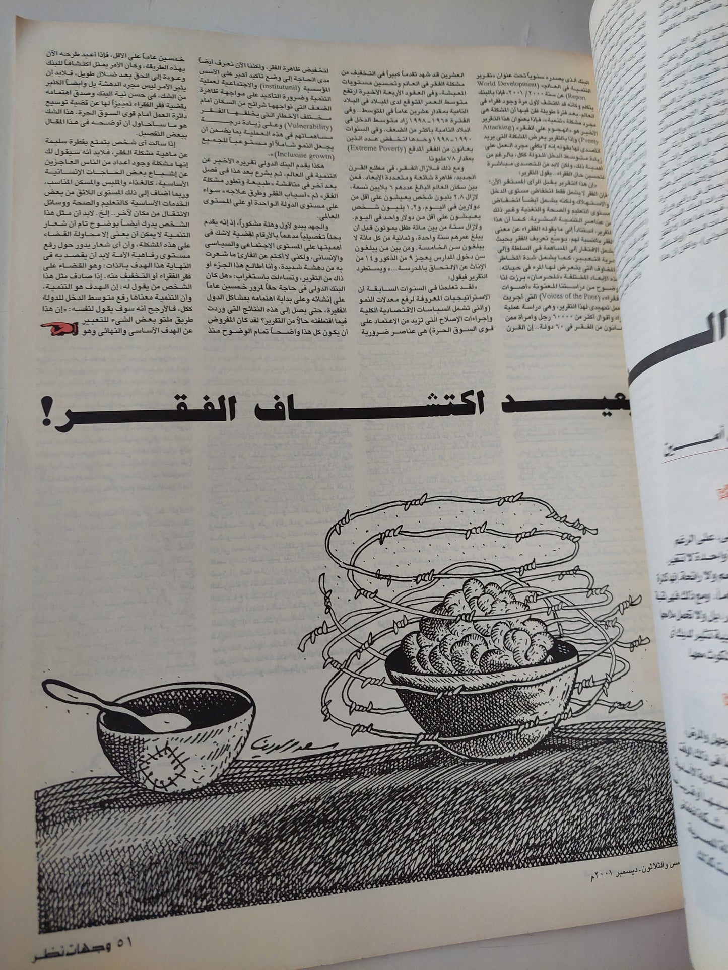 مجلة الكتب وجهات نظر  .. العدد 35 ديسمبر 2001 .. من نيويرك الى كابول وبالعكس عن الأزمة والحرب محمد حسنين هيكل  - قطع كبير