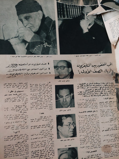 مجلة أخر ساعة .. العدد 1425 فبراير 1962  .. التلفزيون عدد خاص - قطع كبير