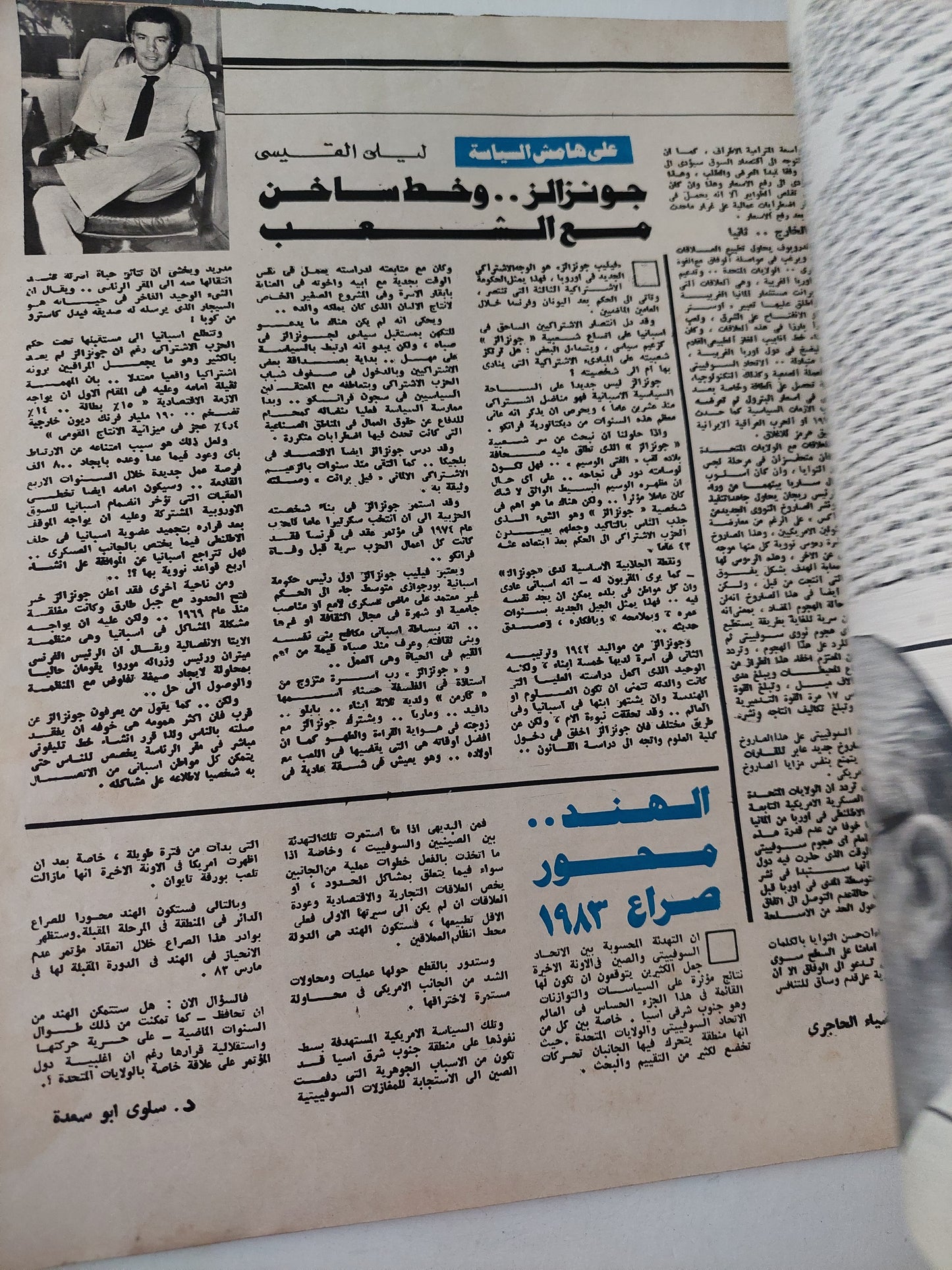 مجلة المصور .. العدد 3039 ديسمبر 1982  .. الأهلى عاد بكأس أبطال الدورى الأفريقى - قطع كبير