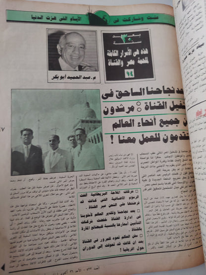 مجلة أكتوبر .. العدد 522 أكتوبر 1986  .. حكايات من بغداد عن العراق والحرب وعودة المصريين بالالاف - قطع كبير