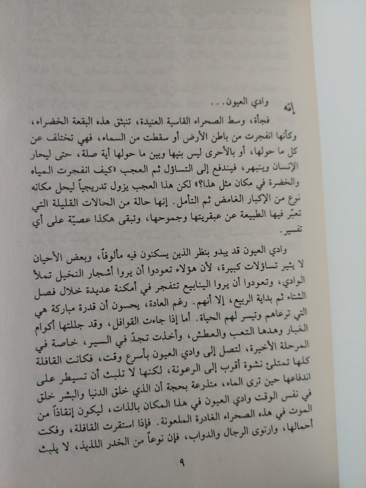 مدن الملح / عبد الرحمن منيف - ٥ أجزاء