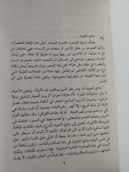 مدن الملح / عبد الرحمن منيف - ٥ أجزاء