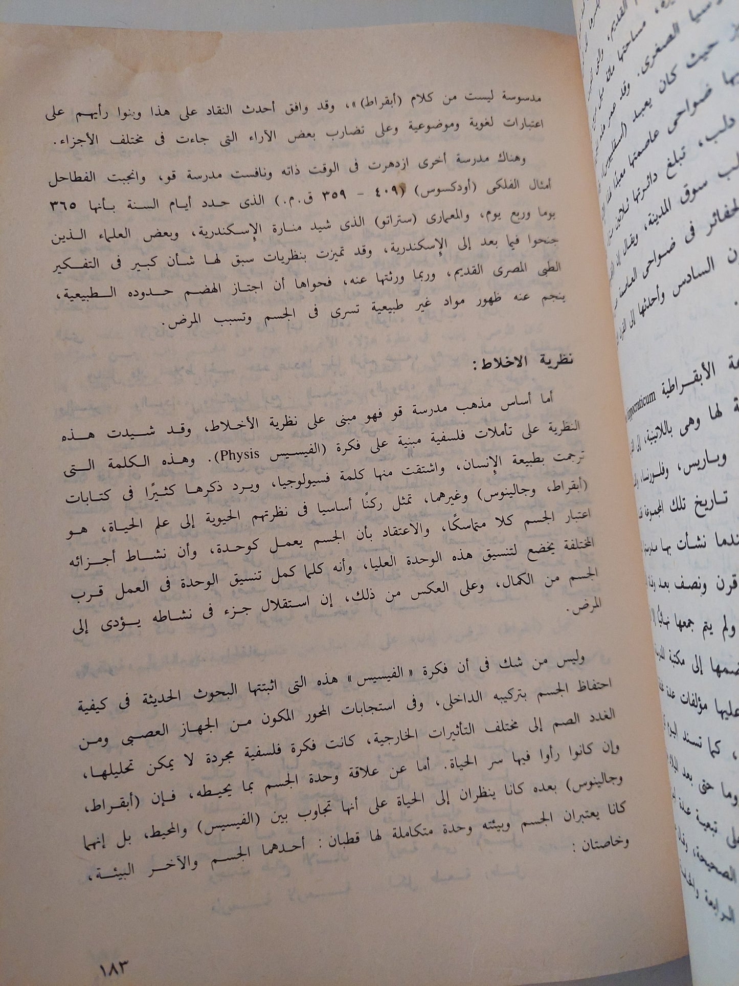 قطوف من تاريخ الطب / د. بول غليونجي ( ملحق بالصور )