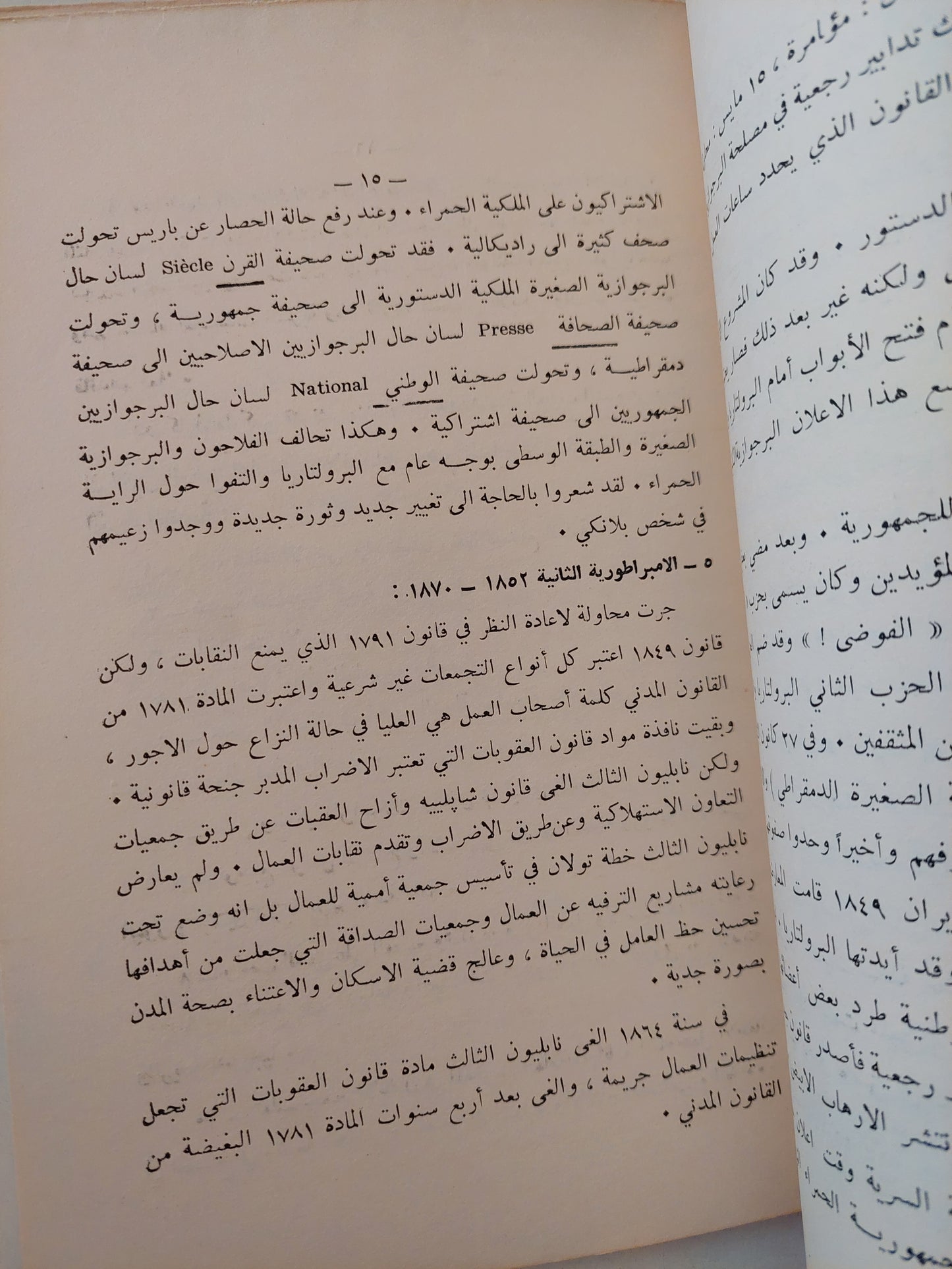 كومونة باريس .. قصص من تاريخ الإشتراكية / فاضل حسين - طبعة ١٩٥٩