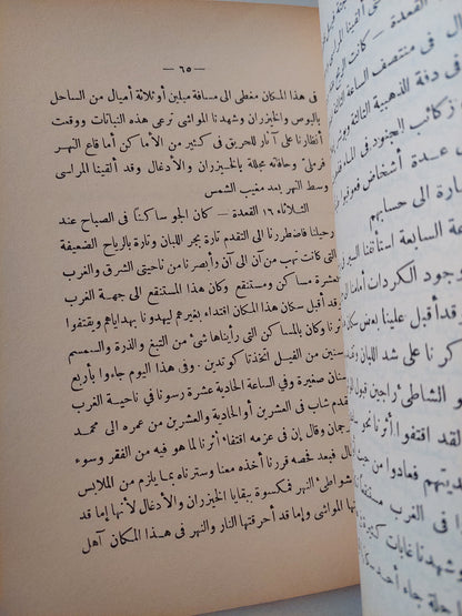 الرحلة الاولى للبحث عن ينابيع البحر الابيض / محمد مسعود