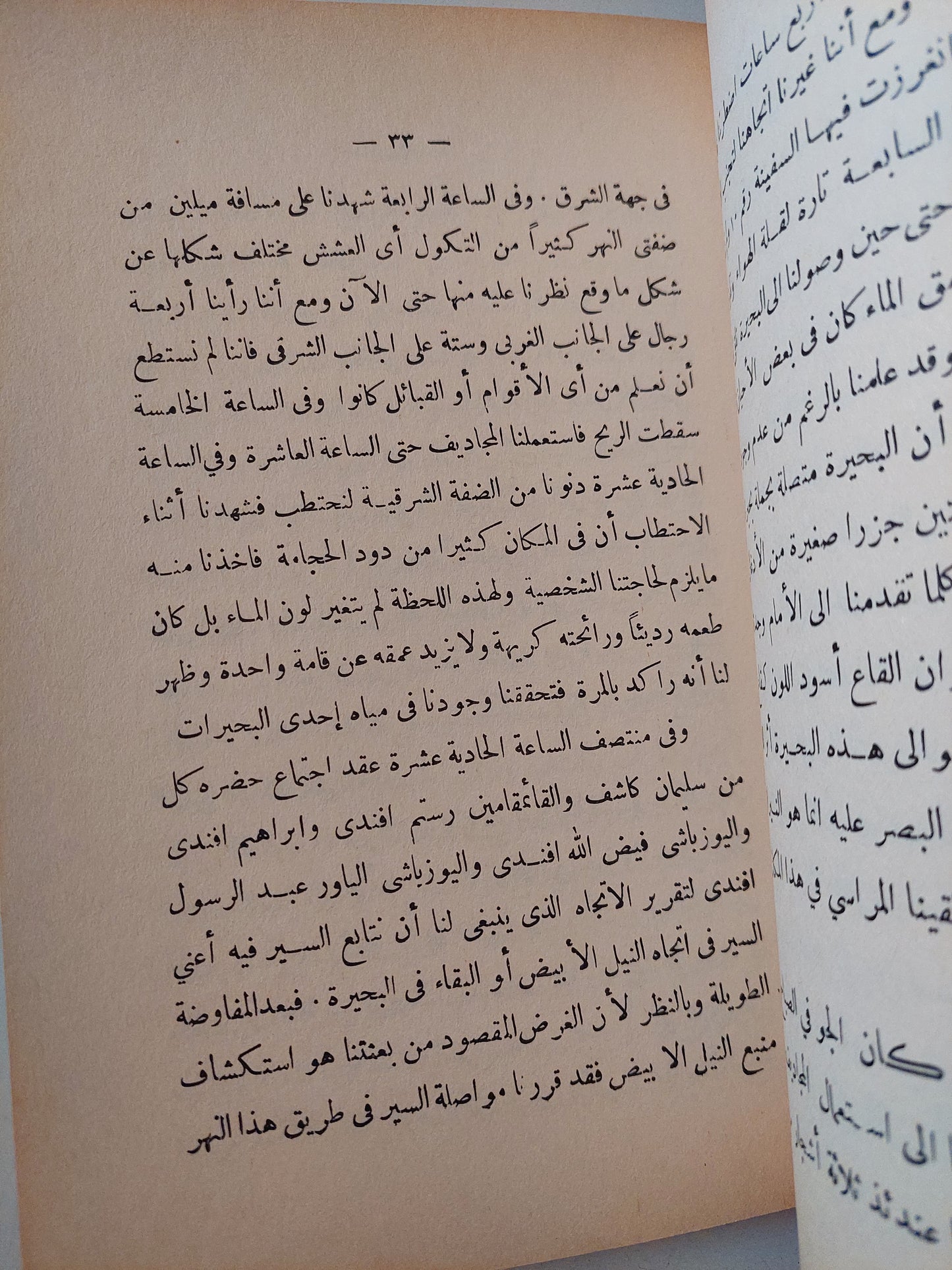 الرحلة الاولى للبحث عن ينابيع البحر الابيض / محمد مسعود