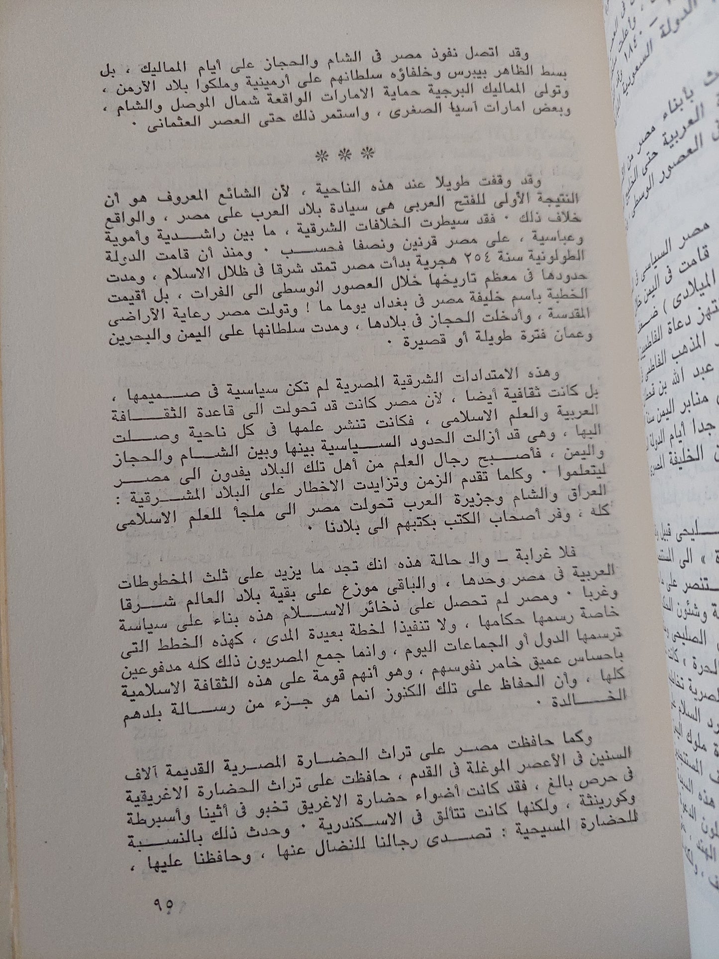 مصر ورسالتها .. دراسة في خصائص مصر ومقومات تاريخها الحضاري ورسالتها في الوجود / حسين مؤنس