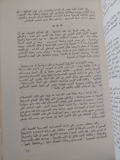 مصر ورسالتها .. دراسة في خصائص مصر ومقومات تاريخها الحضاري ورسالتها في الوجود / حسين مؤنس