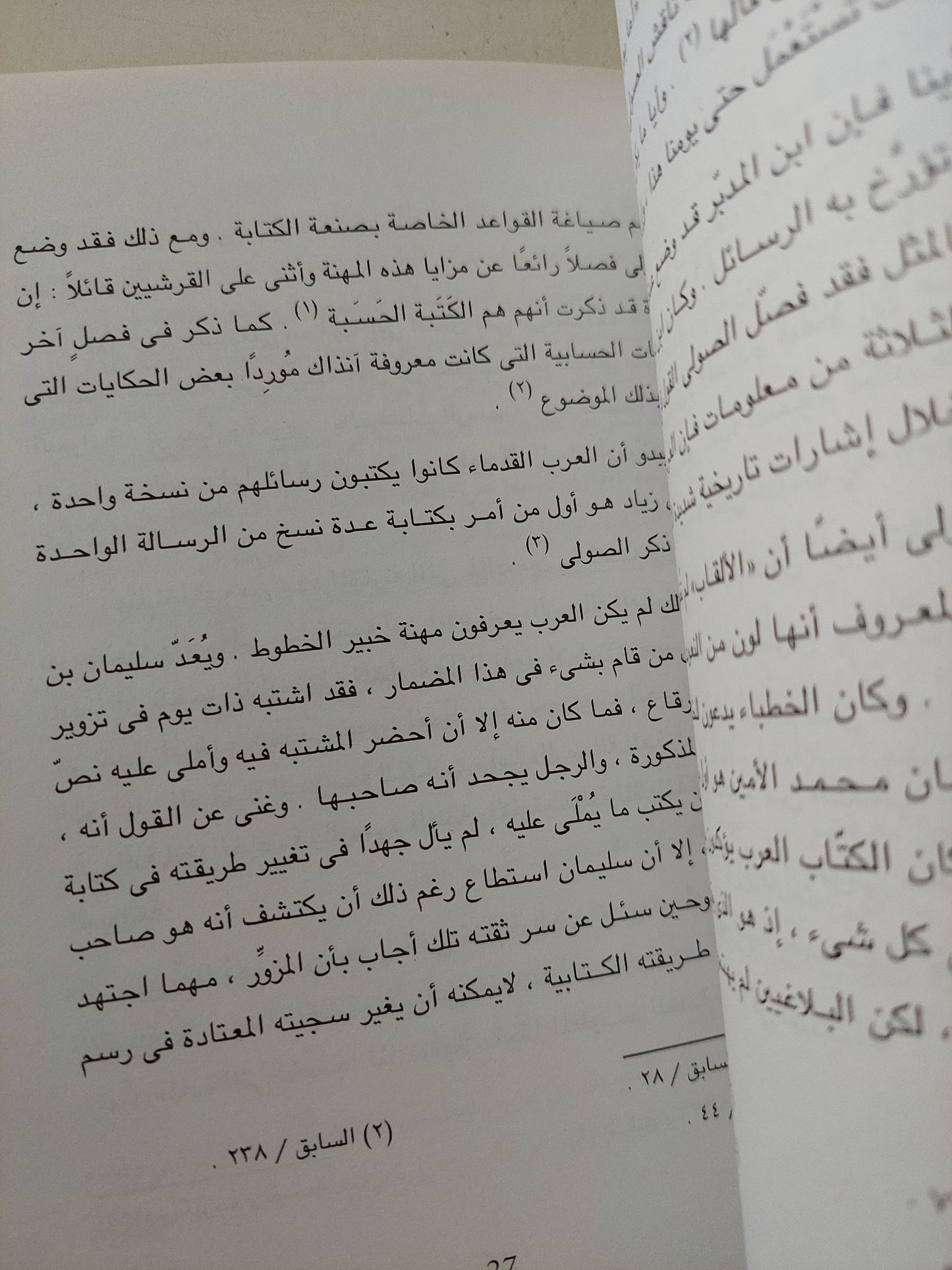 نظرة على فن الكتابة عند العرب في القرن الثالث الهجري / زكي مبارك