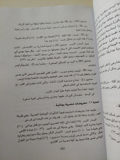 الإسكندرية تاريخ ودليل / إ م فورستر