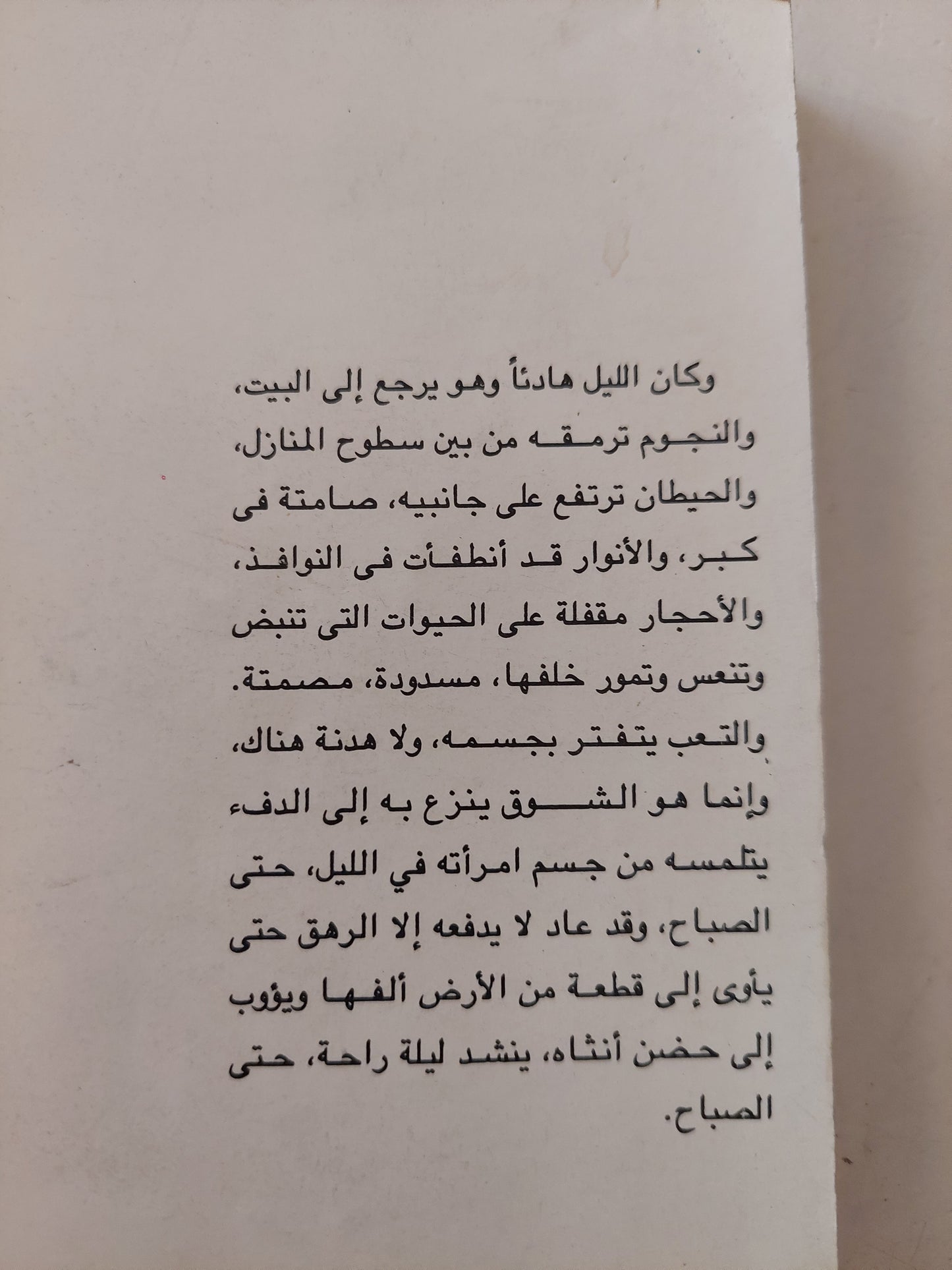 عمل نبيل / إدوار الخراط