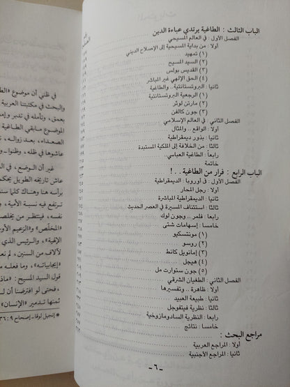 الطاغية .. دراسة فلسفية لصور من الإستبداد السياسى / إمام عبد الفتاح إمام