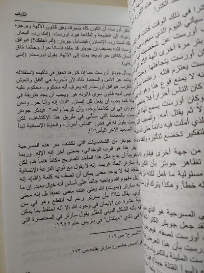 سارتر / موريس كرانستون