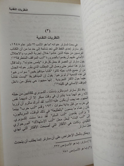 سارتر / موريس كرانستون