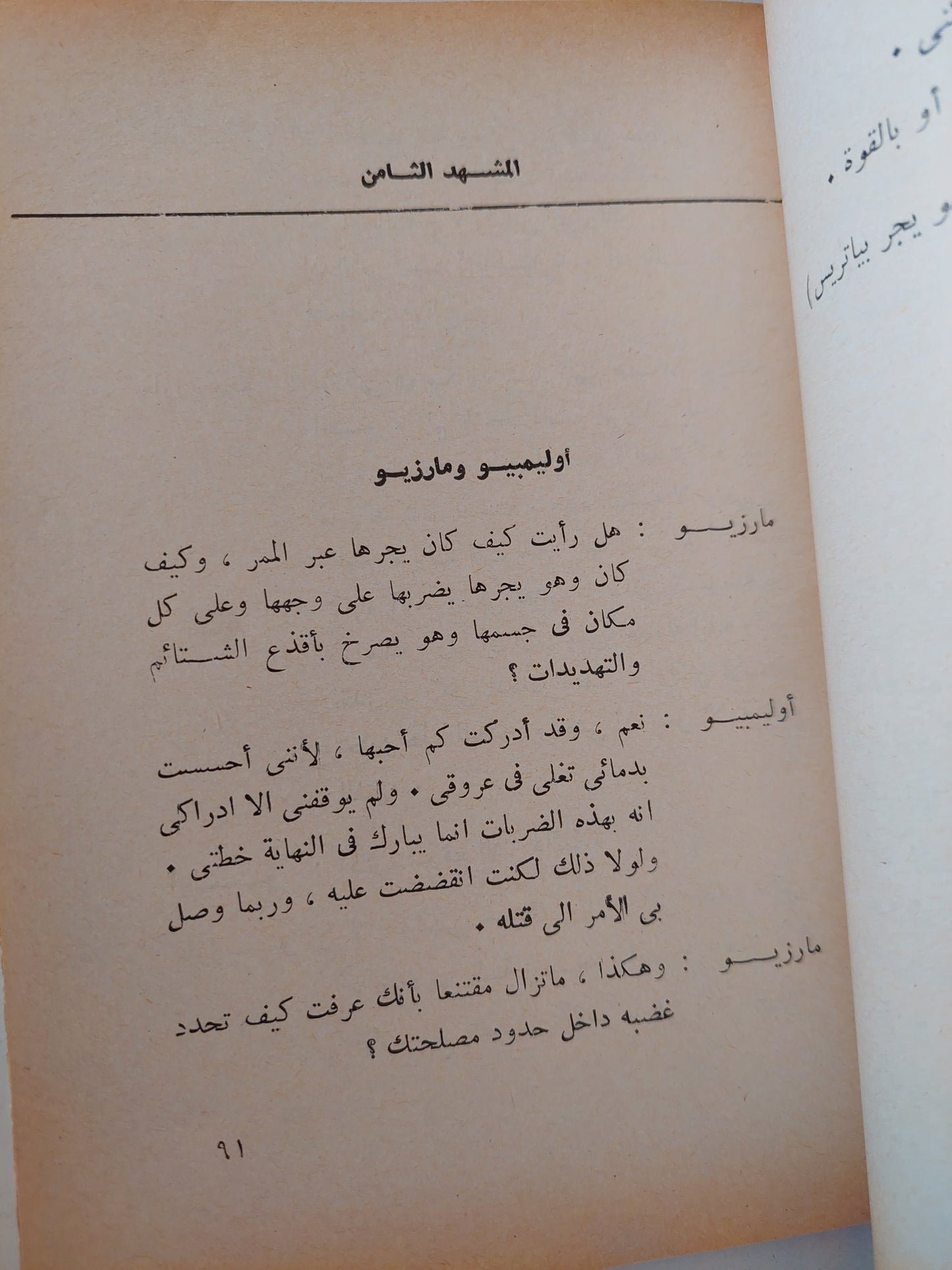 بياتريتش تشنشى .. تراجيديا فى ثلاث فصول مسرحية / البرتو مورافيا