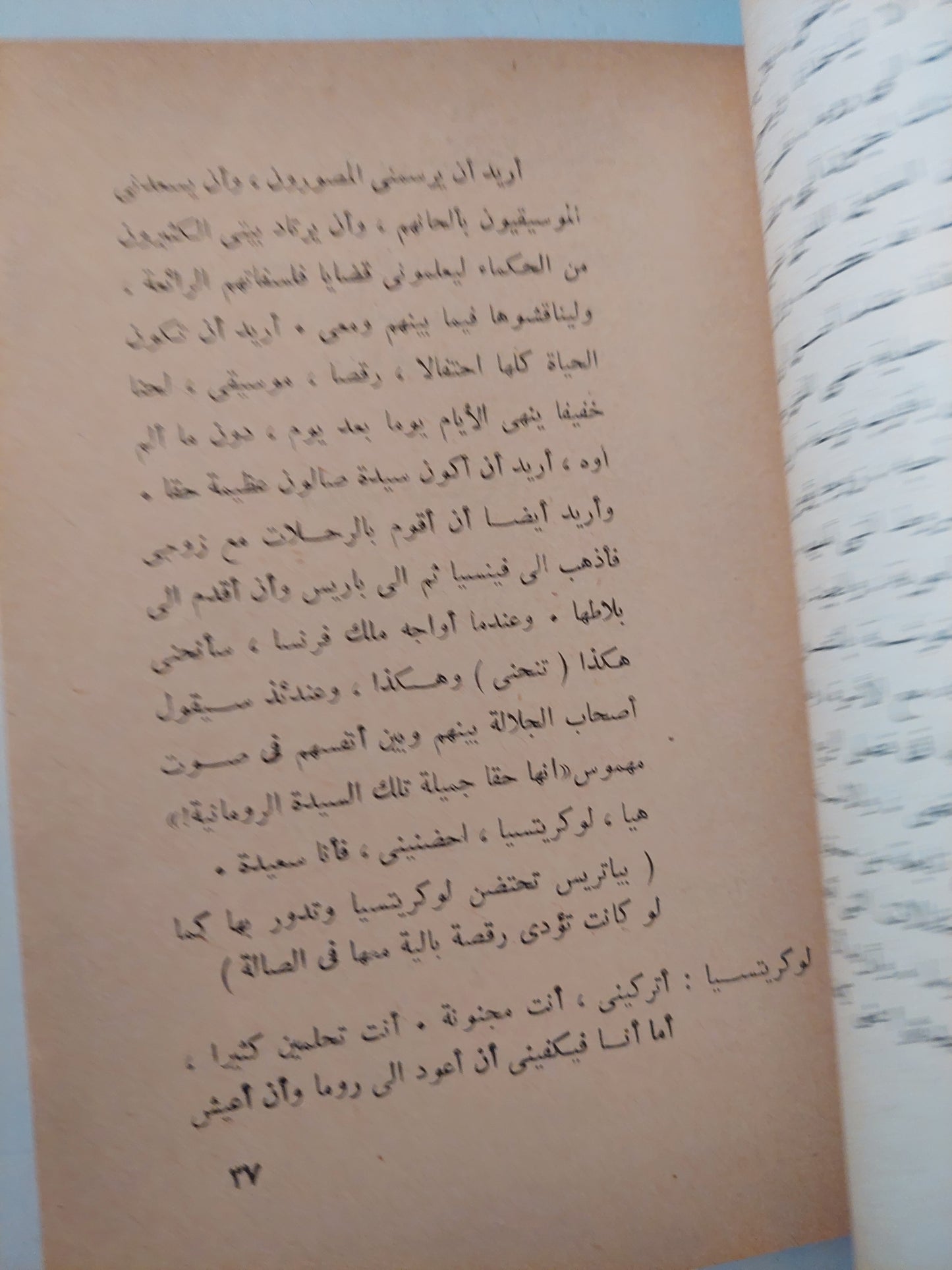 بياتريتش تشنشى .. تراجيديا فى ثلاث فصول مسرحية / البرتو مورافيا