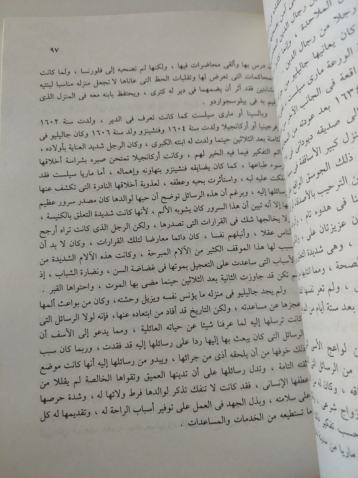 شخصيات تاريخية من سقراط الى راسبوتين / على أدهم