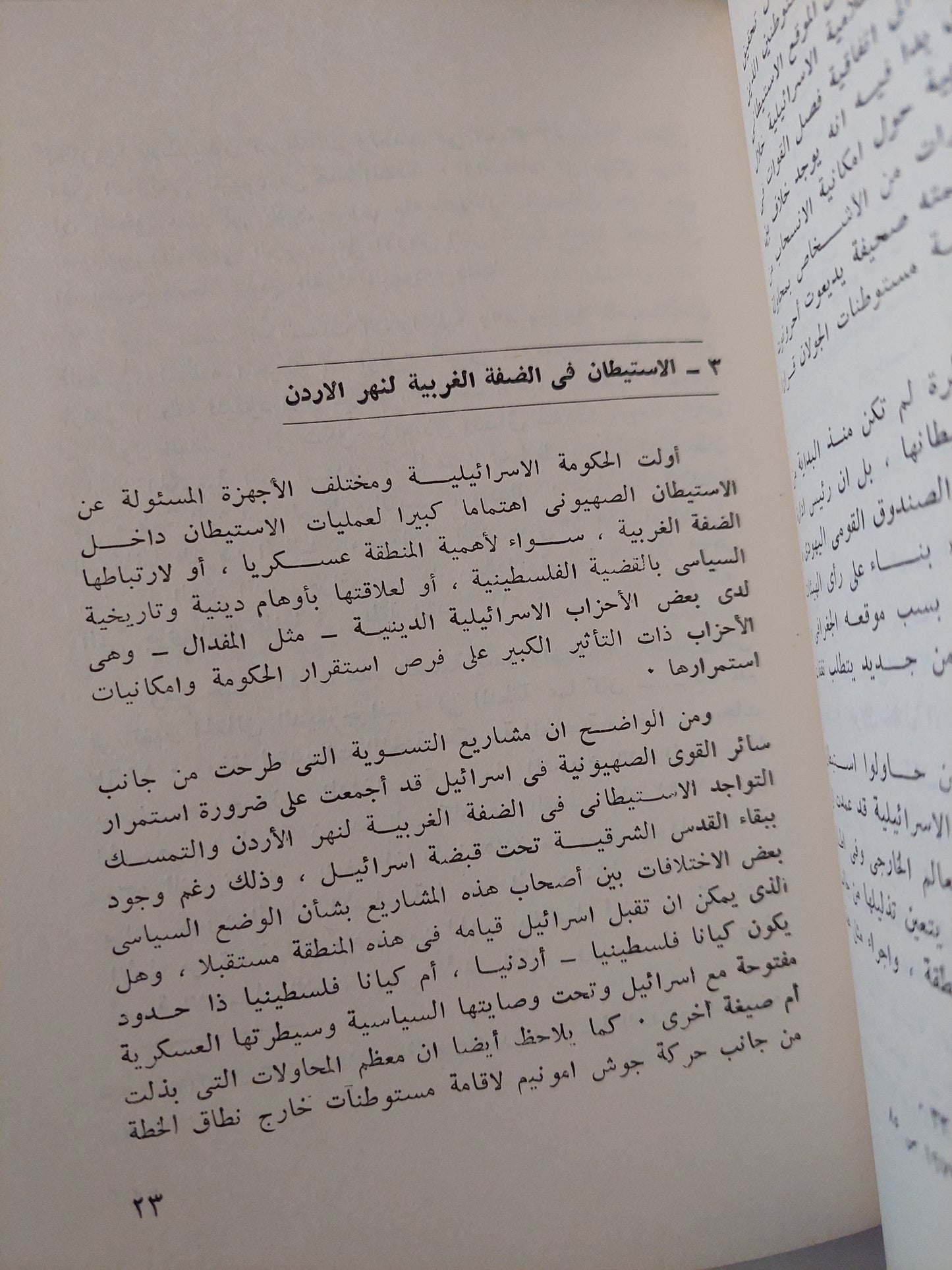 المستوطنات الإسرائيلية فى الأراضى العربية المحتلة منذ عام 1967