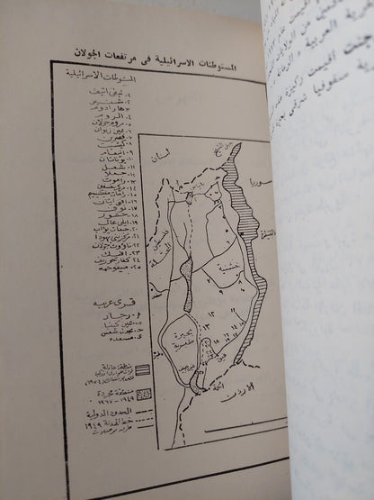 المستوطنات الإسرائيلية فى الأراضى العربية المحتلة منذ عام 1967