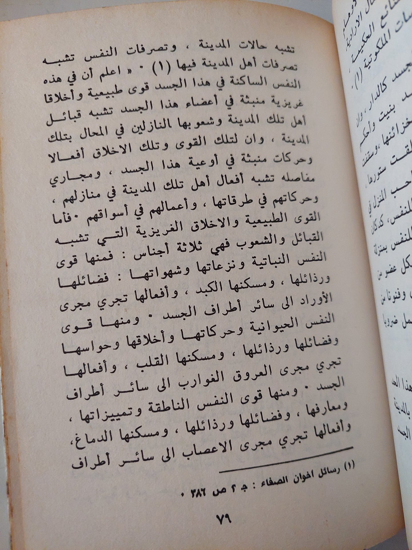 إخوان الصفا / مصطفى غالب - هارد كفر