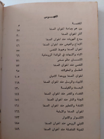 إخوان الصفا / مصطفى غالب - هارد كفر