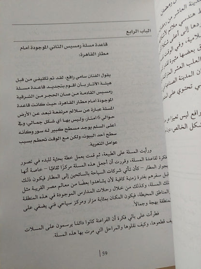 الفنان سامى رافع والفن الجماهيرى / مها فاروق عبد الرحمن - ملحق بالصور