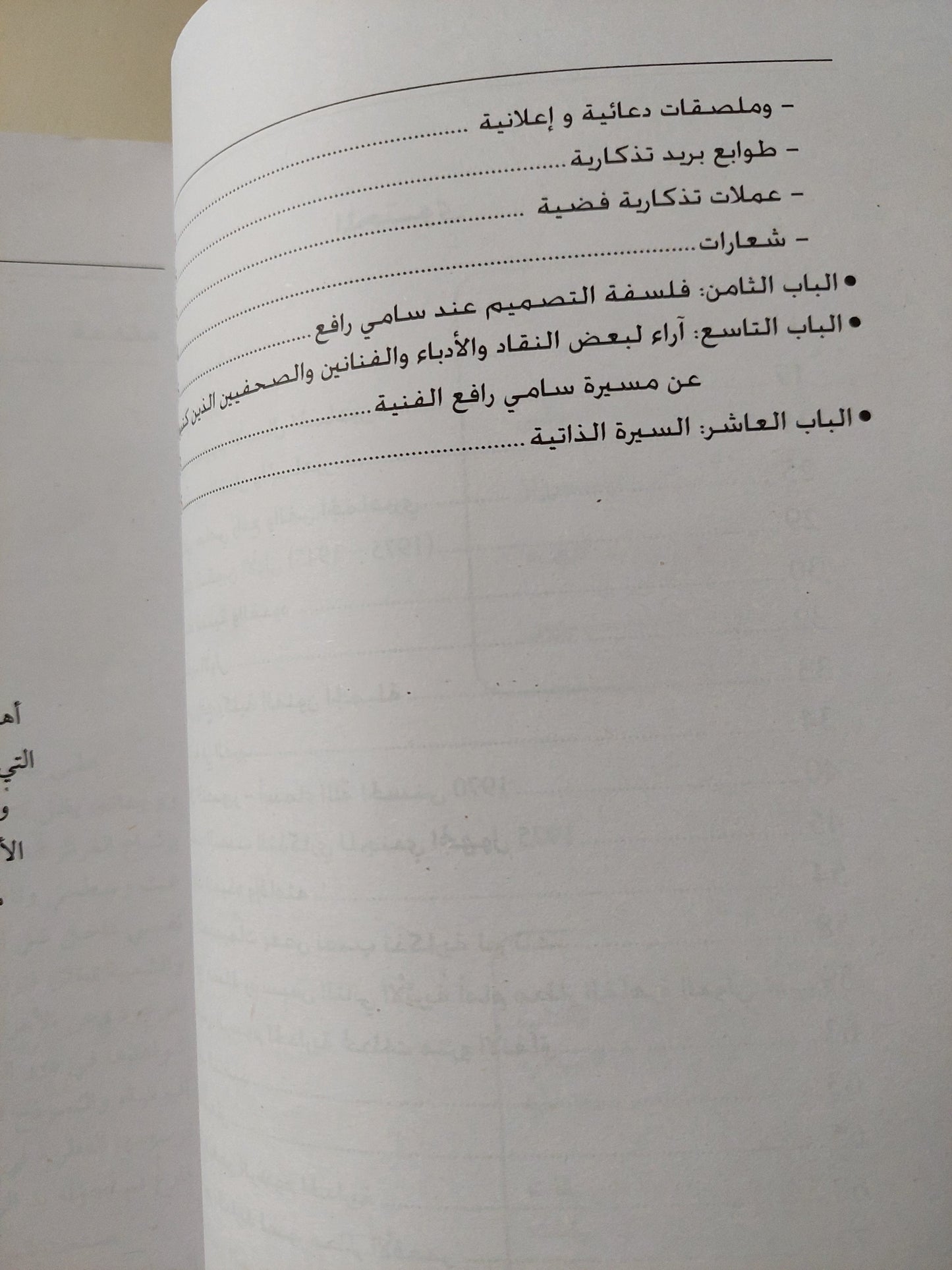 الفنان سامى رافع والفن الجماهيرى / مها فاروق عبد الرحمن - ملحق بالصور