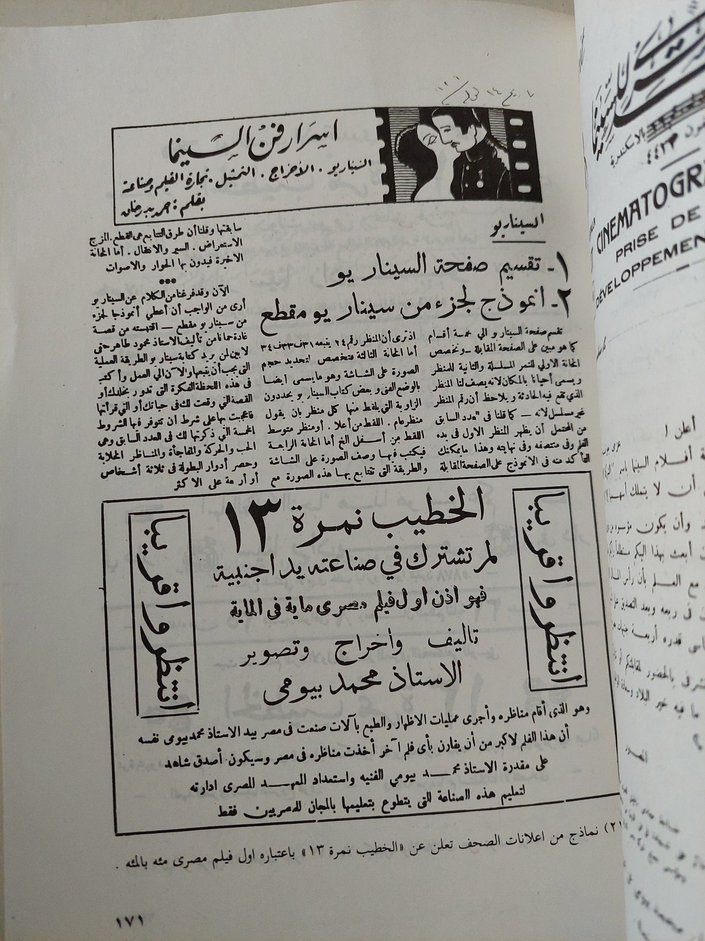 محمد بيومى .. الرائد الأول للسينما المصرية / محمد كامل القليوبى