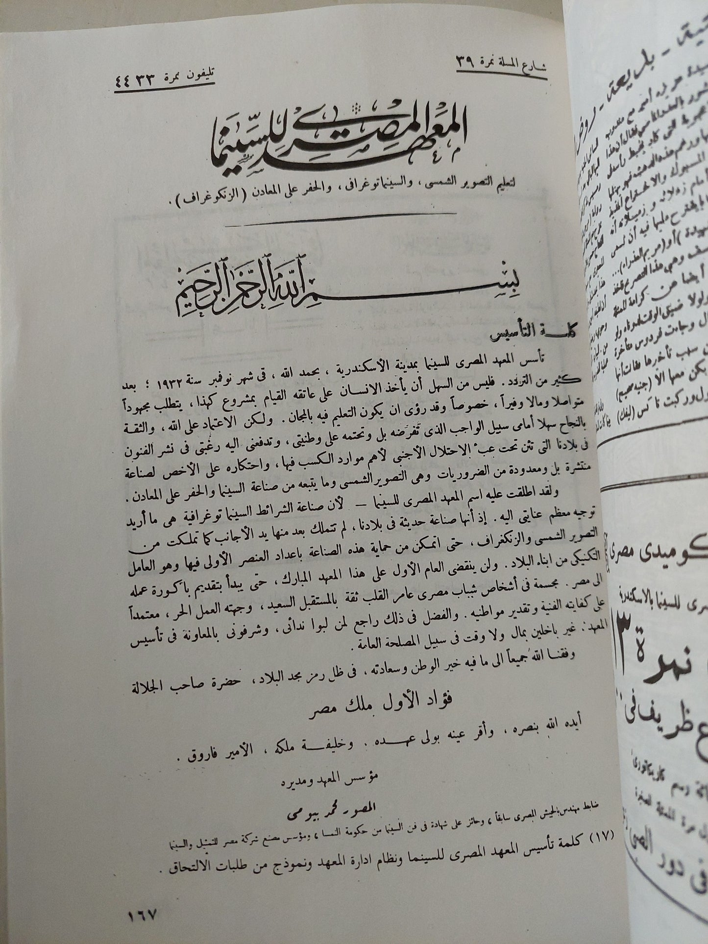 محمد بيومى .. الرائد الأول للسينما المصرية / محمد كامل القليوبى