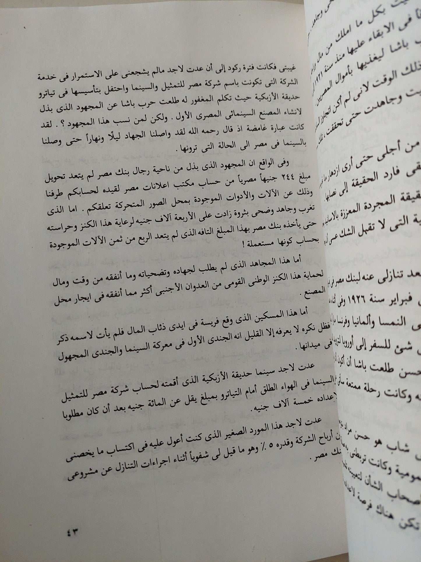 محمد بيومى .. الرائد الأول للسينما المصرية / محمد كامل القليوبى