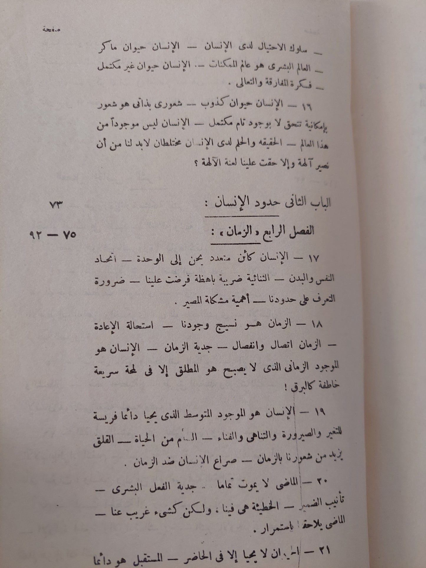 مشكلة الإنسان / زكريا إبراهيم