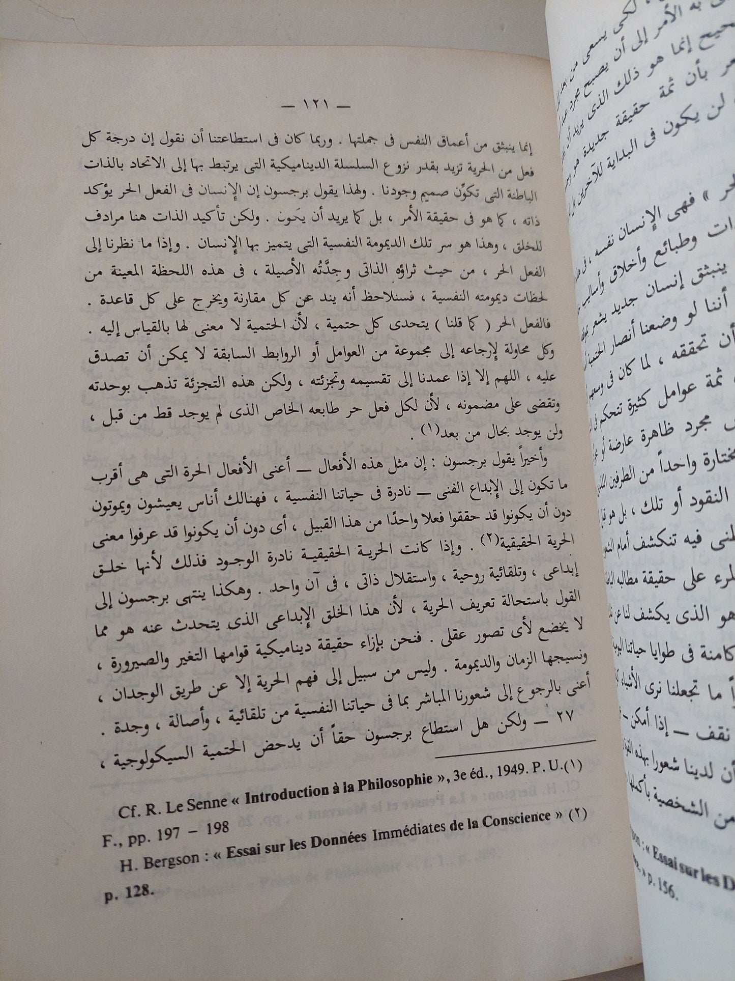 مشكلة الحرية / زكريا إبراهيم