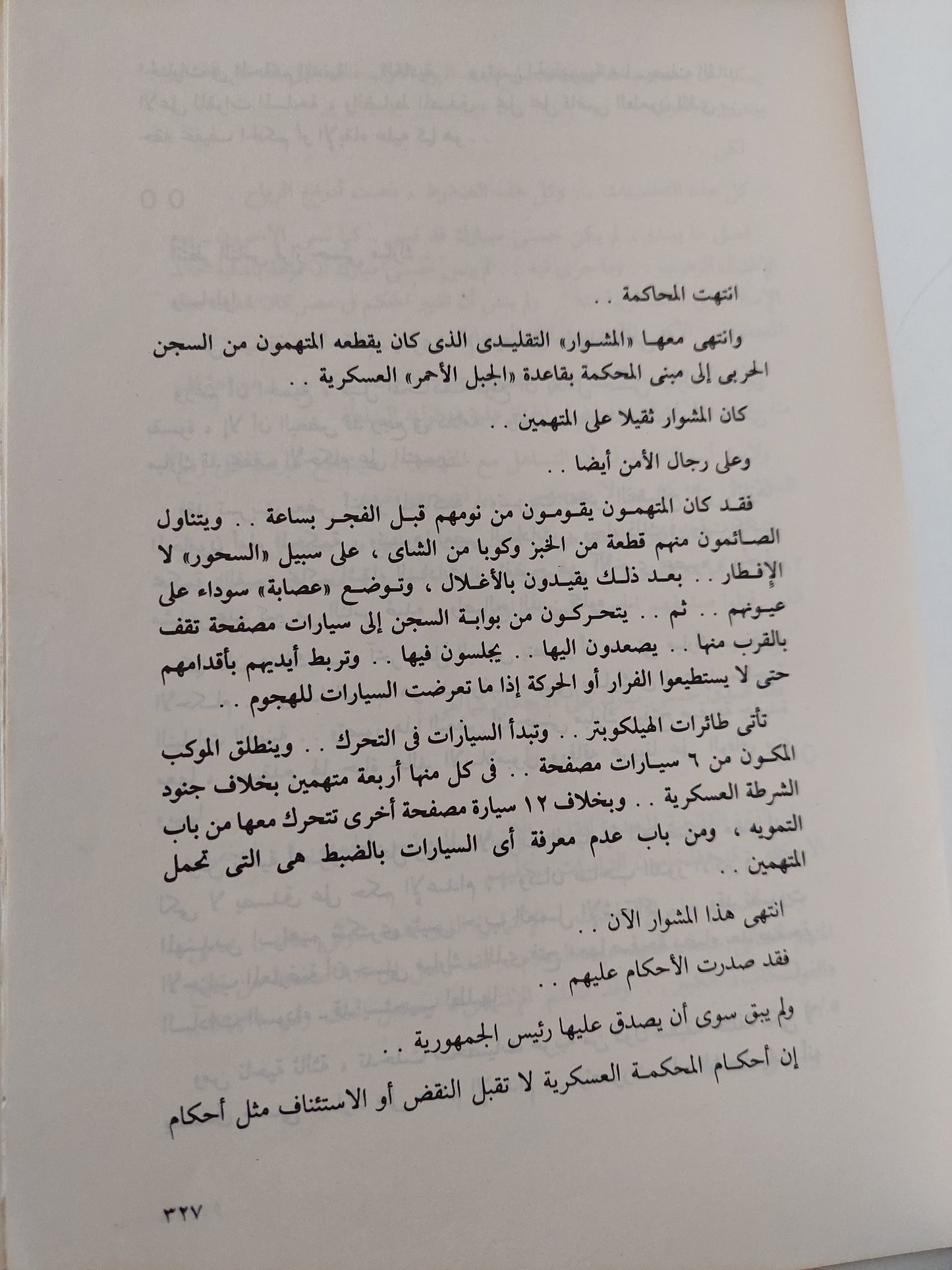 إغتيال رئيس . يالوثائق أسرار إغتيال أنور السادات / عادل حمودة - ملحق بالصور