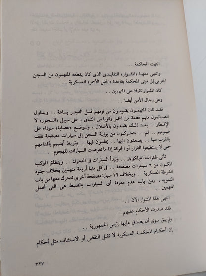 إغتيال رئيس . يالوثائق أسرار إغتيال أنور السادات / عادل حمودة - ملحق بالصور