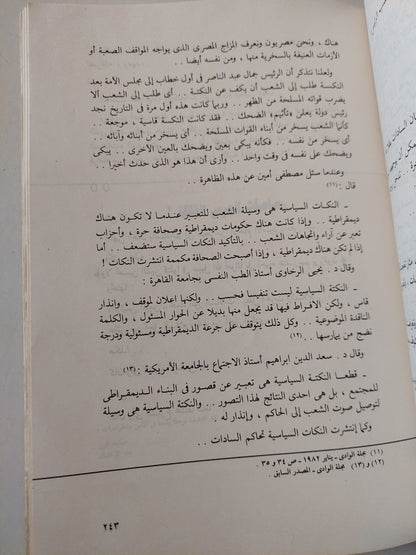 إغتيال رئيس . يالوثائق أسرار إغتيال أنور السادات / عادل حمودة - ملحق بالصور