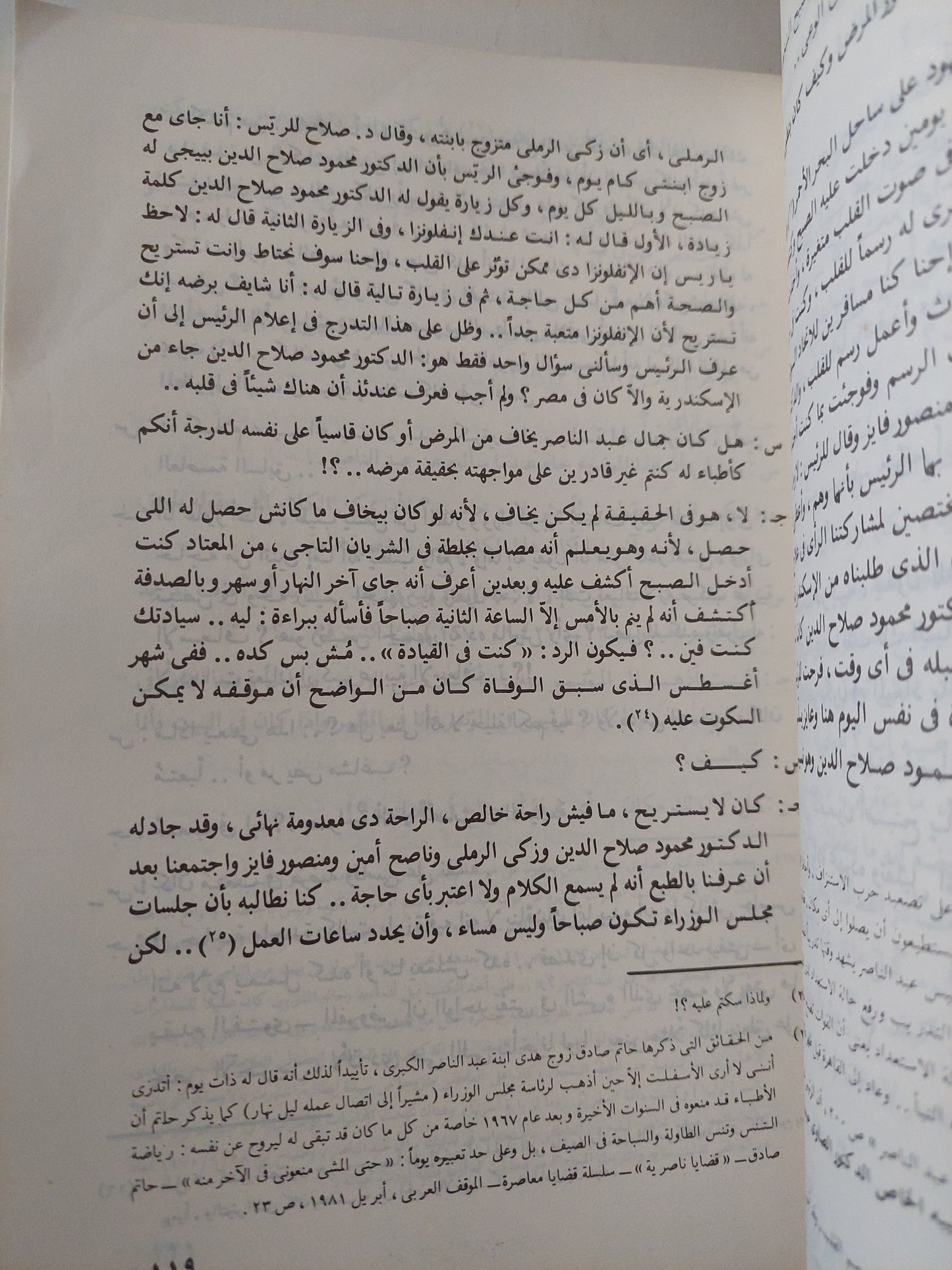 شبهة جنائية فى وفاة عبد الناصر / جمال سليم - ملحق بالصور