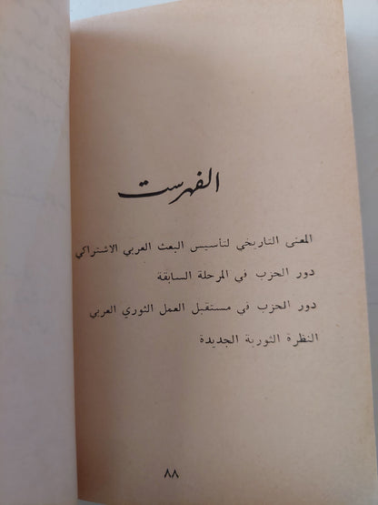 مستقبل العمل الثورى العربى / الياس فرح - الطبعة الأولي ١٩٧٣