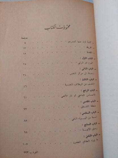 القوة النفسية للأهرام / بيل شول و إذ بتيت