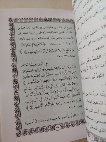 دليل الحج والعمرة وأدعية من الكتاب والسنة / محمد محمود حماد - ملحق بالصور