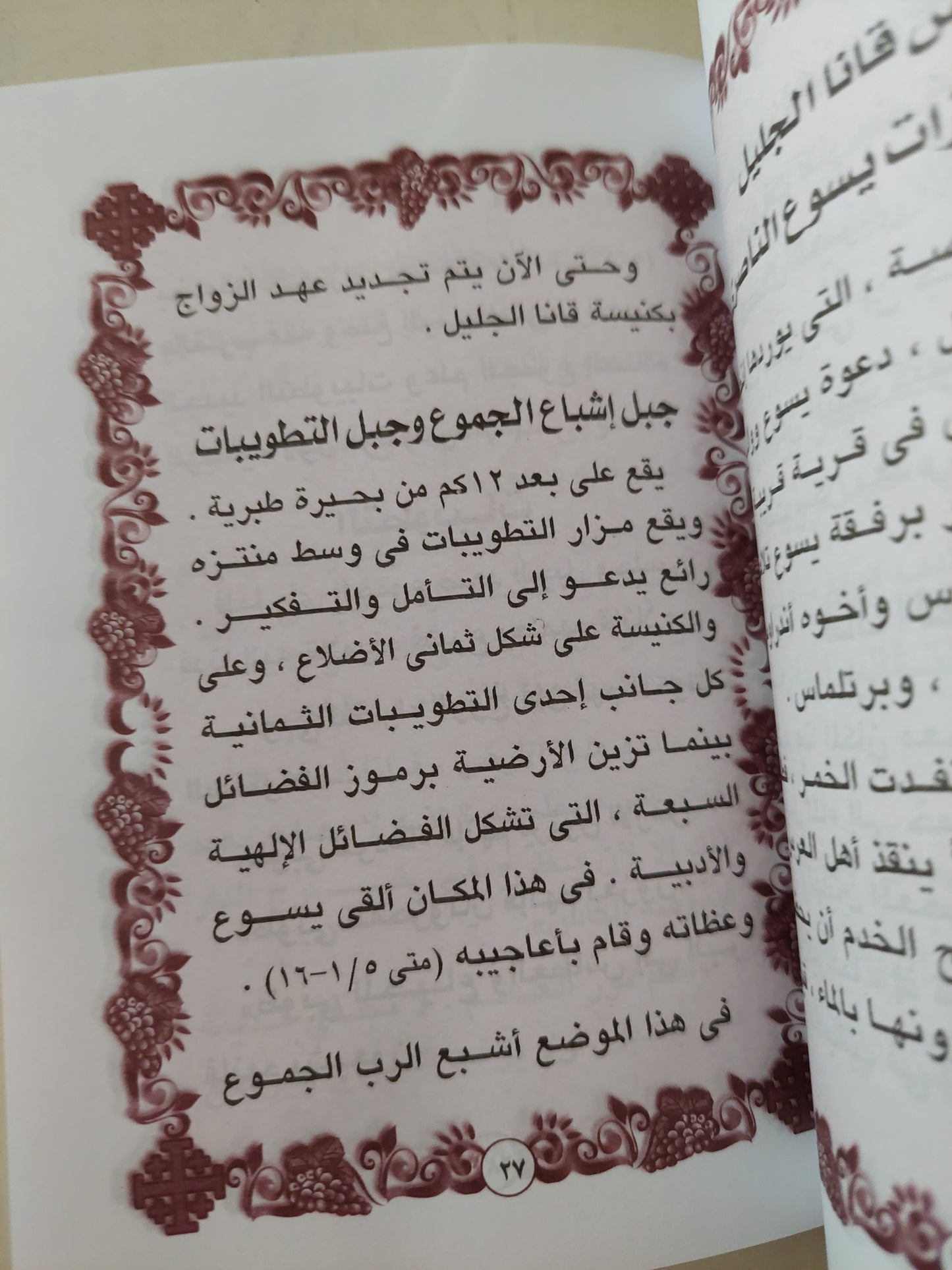 تعالو الى .. زيارة الأراضى المقدسة - ملحق بالصور