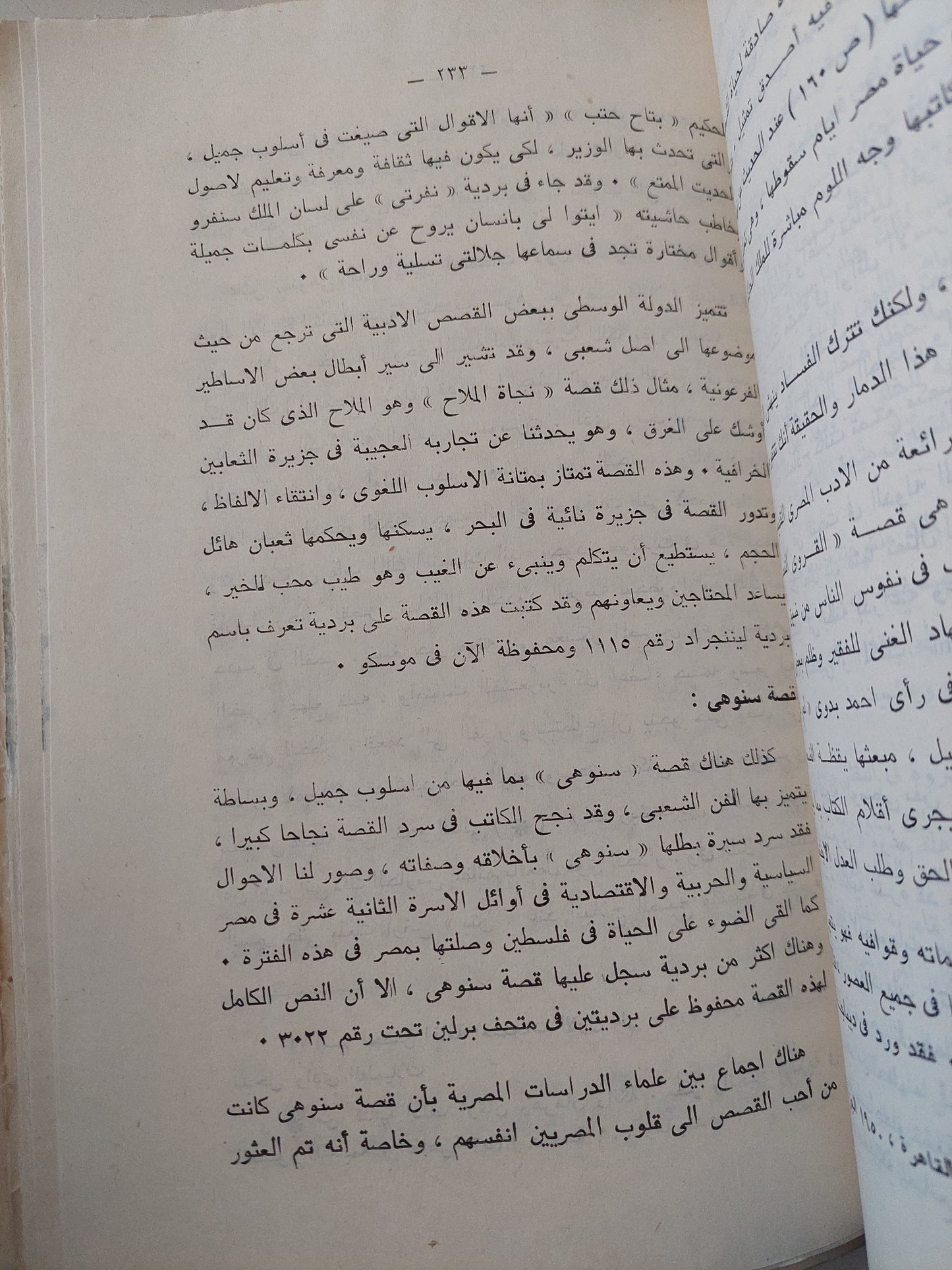 معالم تاريخ حضارة مصر الفرعونية / سيد توفيق - ملحق بالصور