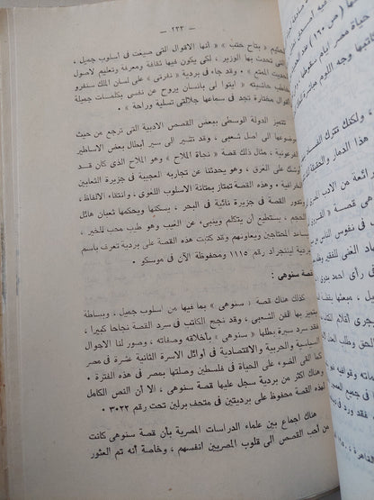 معالم تاريخ حضارة مصر الفرعونية / سيد توفيق - ملحق بالصور