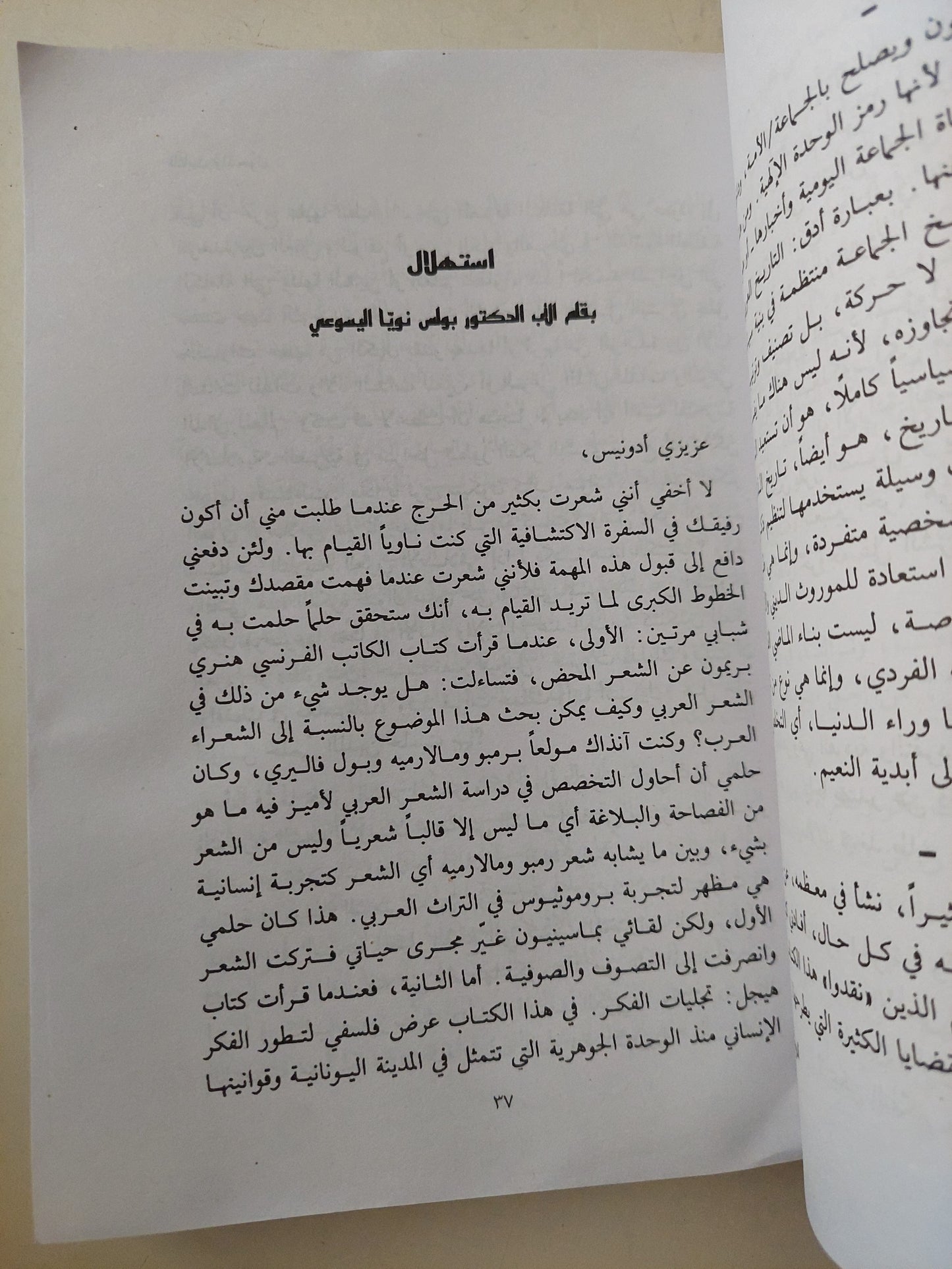 الثابت والمتحول .. بحث فى الإبداع والأتباع عند العرب / أدونيس -  ٤ أجزاء