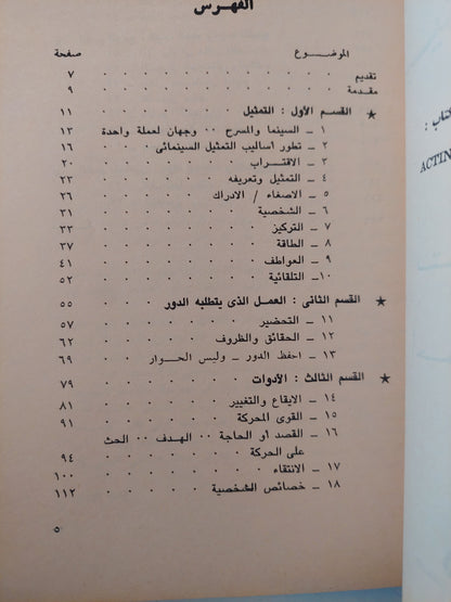 التمثيل للسينما والتلفزيون / تونى بار - ملحق بالصور