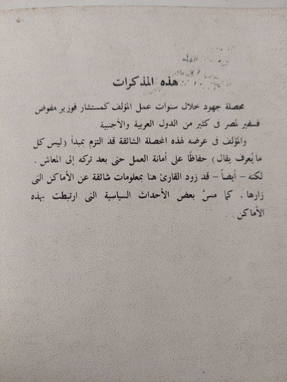 مذكرات سفير / محمد التابعى - ملحق بالصور